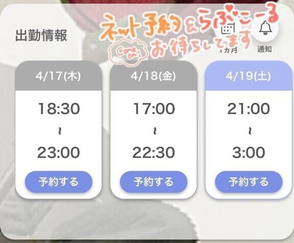 予定✨