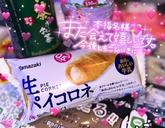 💌お礼♥️