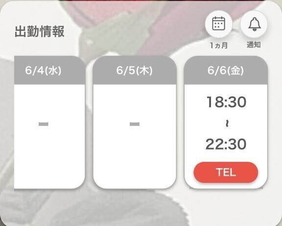 出勤情報♡