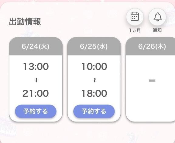 本日出勤❣️今日明日🥲