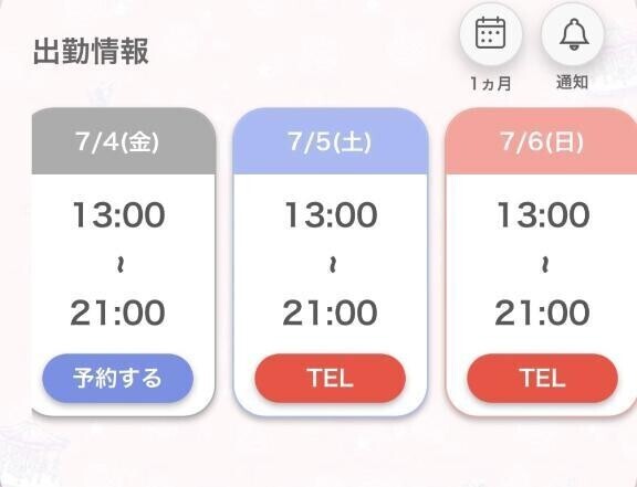 シフト出しました😊