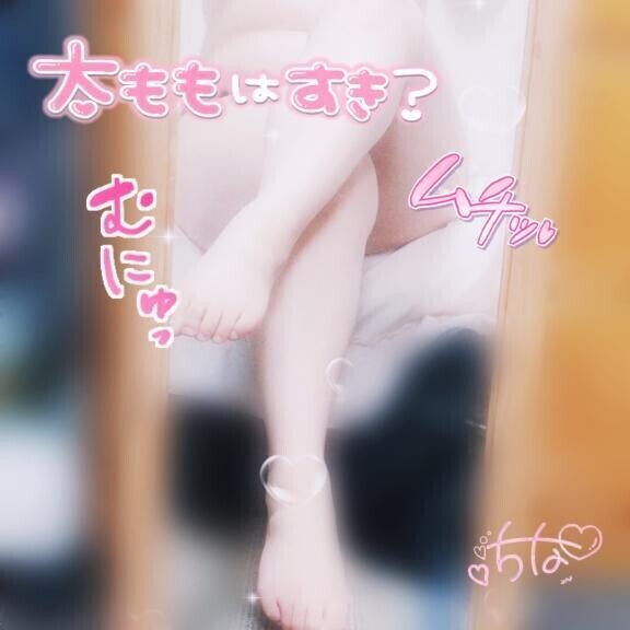 今すぐ……♡