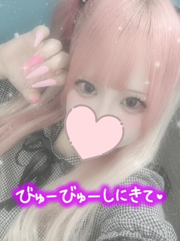 ぴゅっぴゅ❤️