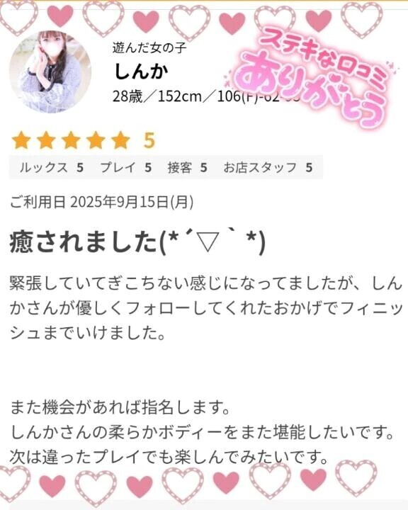 💌素敵な口コミ💌