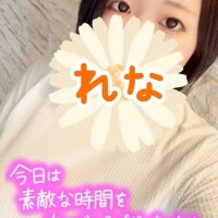 れな