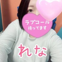 れな