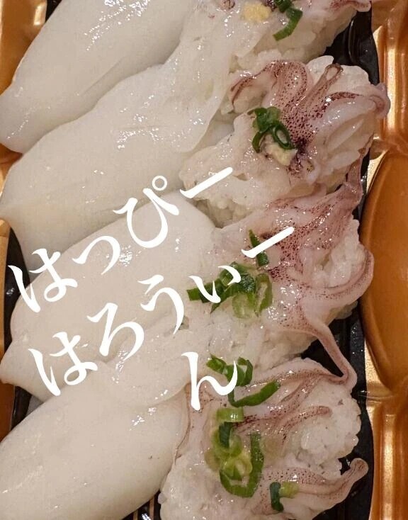 180分＋延長60分…🦑❣️