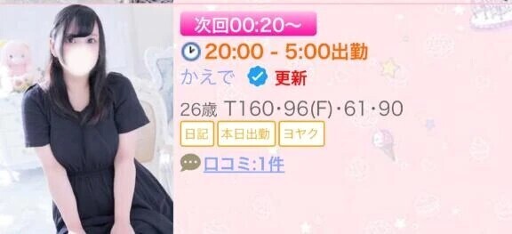 おつぎ⭐️12:20頃〜