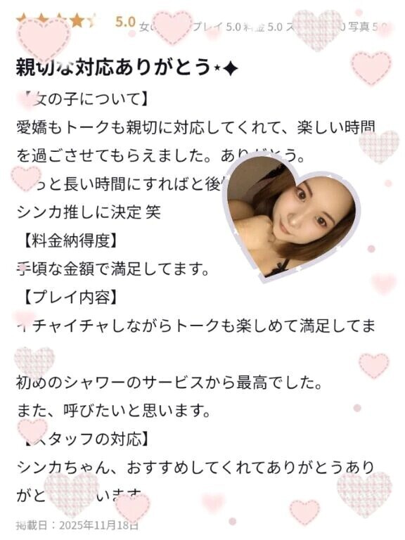 【お礼写メ日記】