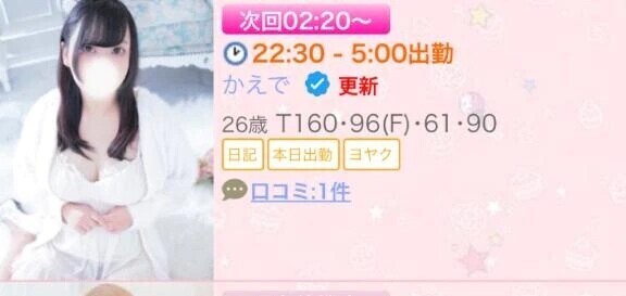 おつぎは2:20頃〜