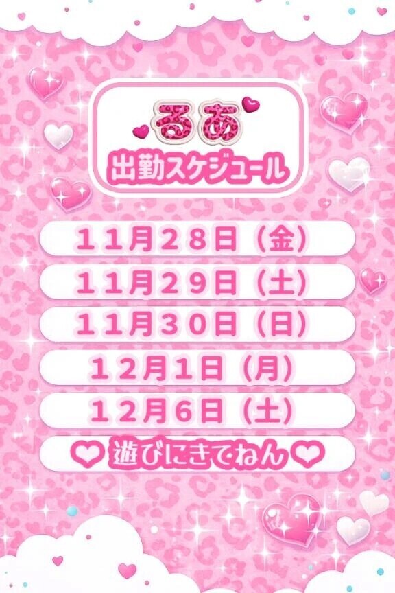 ご予約もう入っててびっくり…♡