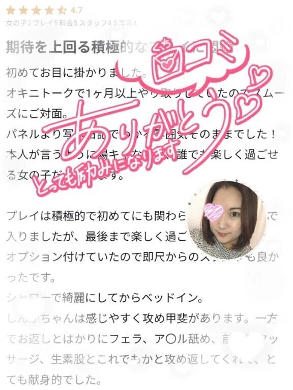 【お礼写メ日記】