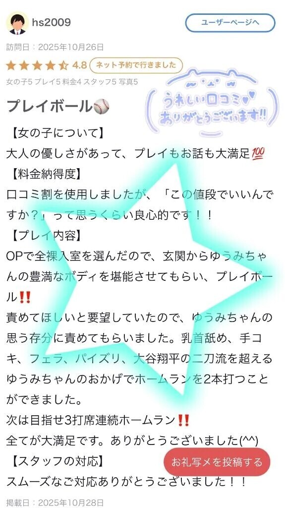 【お礼写メ日記】対戦お疲れ様でした⚾️