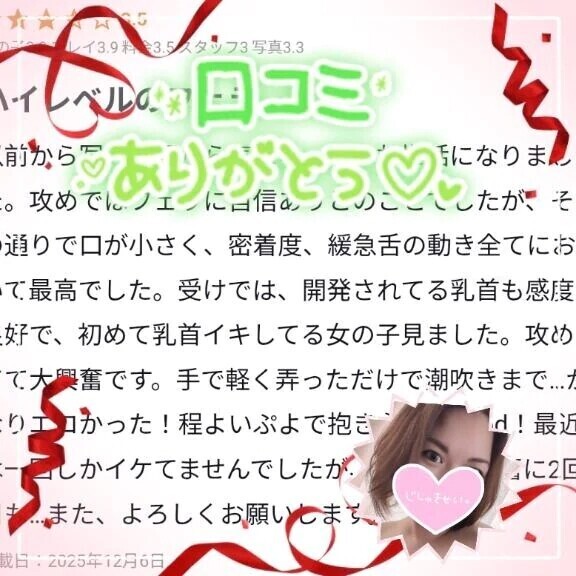 【お礼写メ日記】