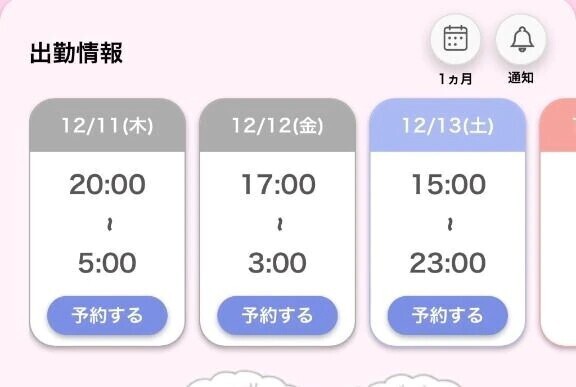直近のシフト💖