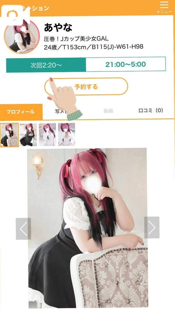 次回のご予約🫡