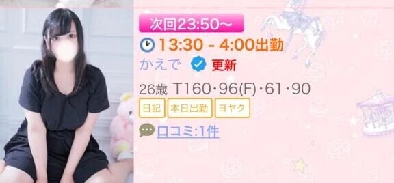 お次💓23:50頃〜