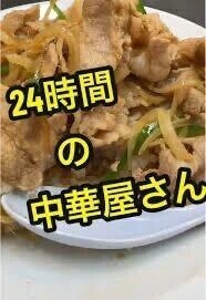 20:30〜22:00🈳 / 23:40〜🈳