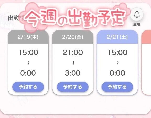 出勤予定- ̗̀👏🏻🤍👏🏻 ̖́-