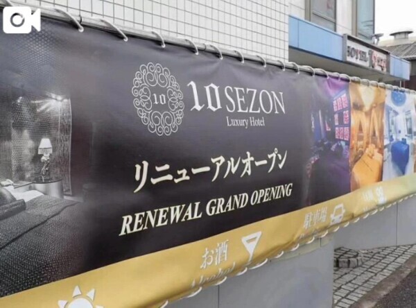 😊再開しました🏩