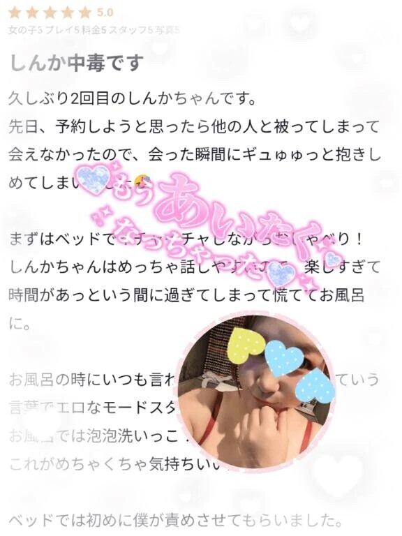 【お礼写メ日記】