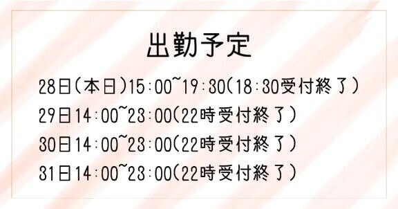 出勤しました！