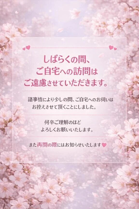 ご自宅への訪問