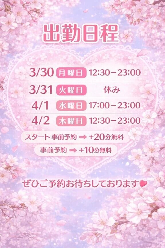 🌸今週日程🌸