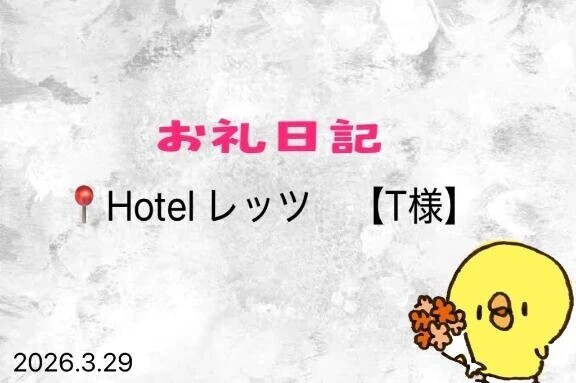 🌸お礼日記🌸