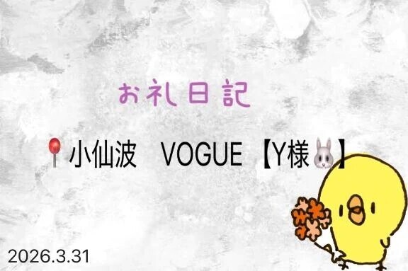 🌸お礼日記🌸