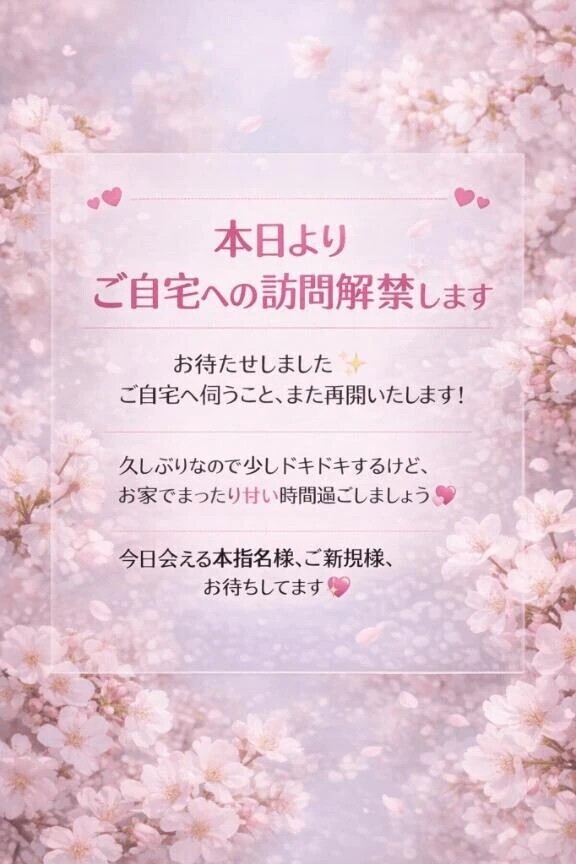今日からお家でも会えるよ…？♡