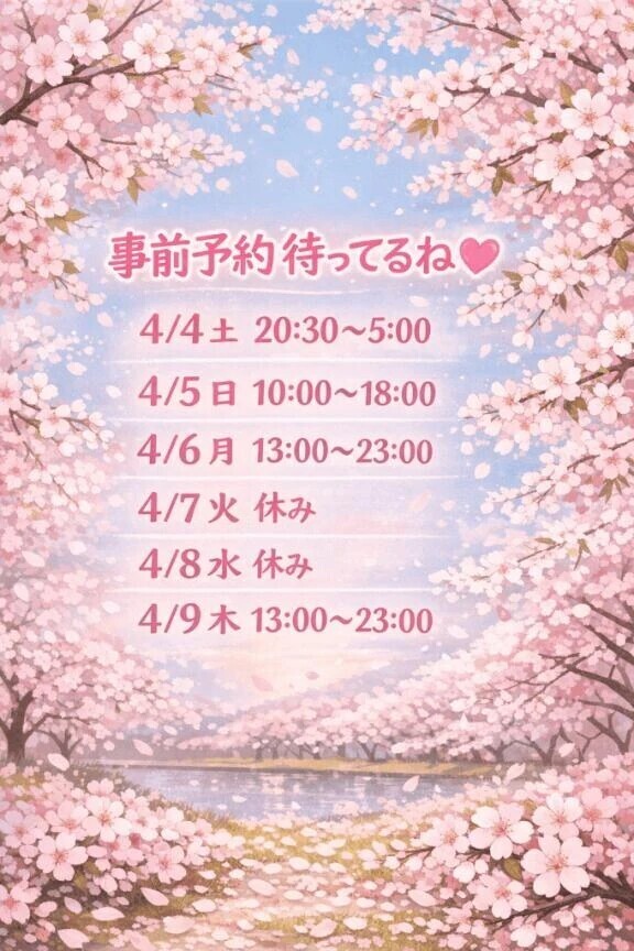 🌸出勤日程🌸