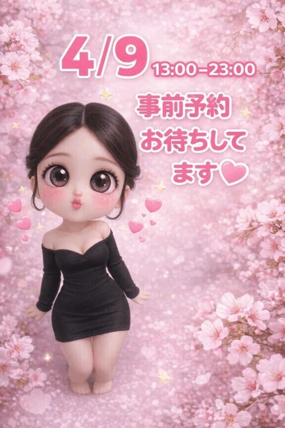 4/9 事前予約オススメ✨