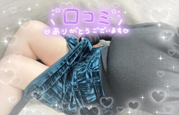 【お礼写メ日記】