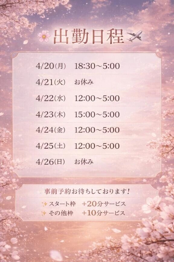 ✈️帰国前今週出勤日程🌸