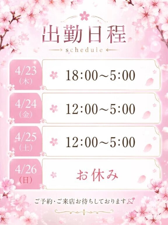 🌸出勤日程🌸