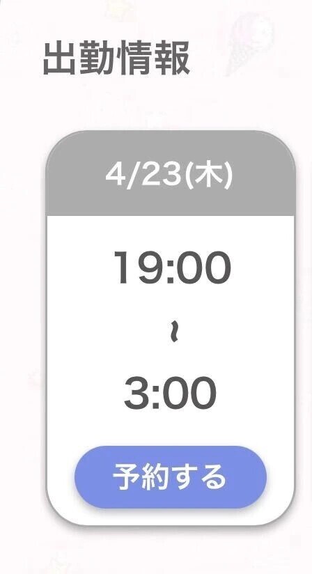 19時から💫