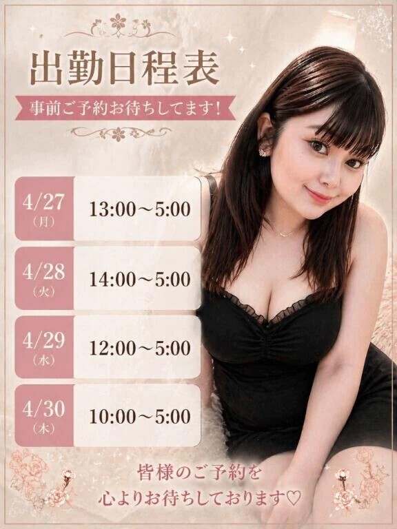 4月末で終了🌸