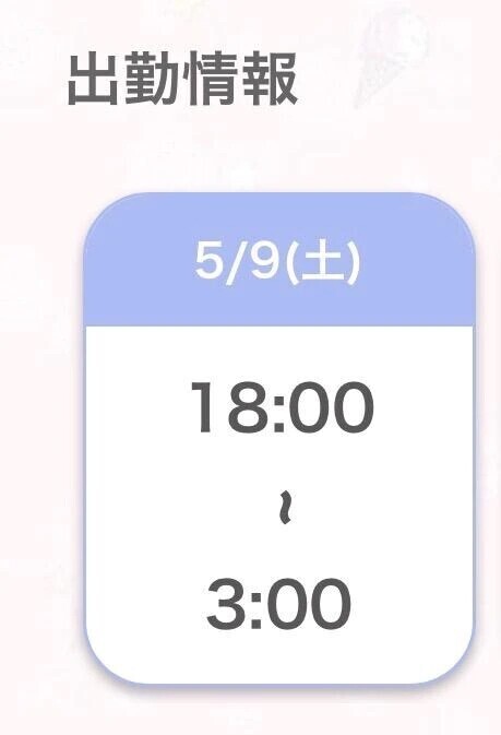 本日❣️