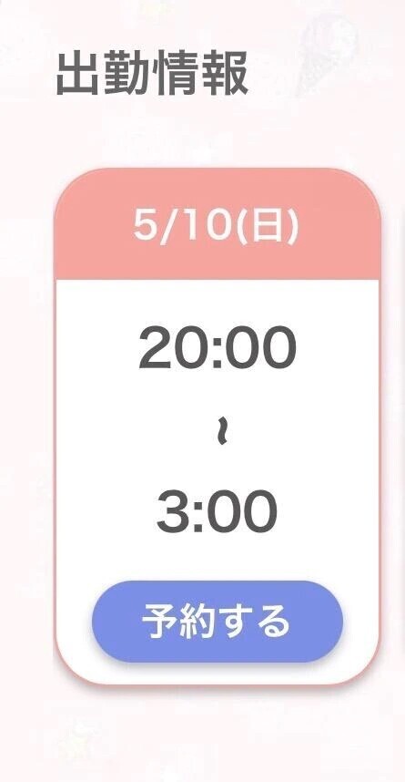 20時から🌟