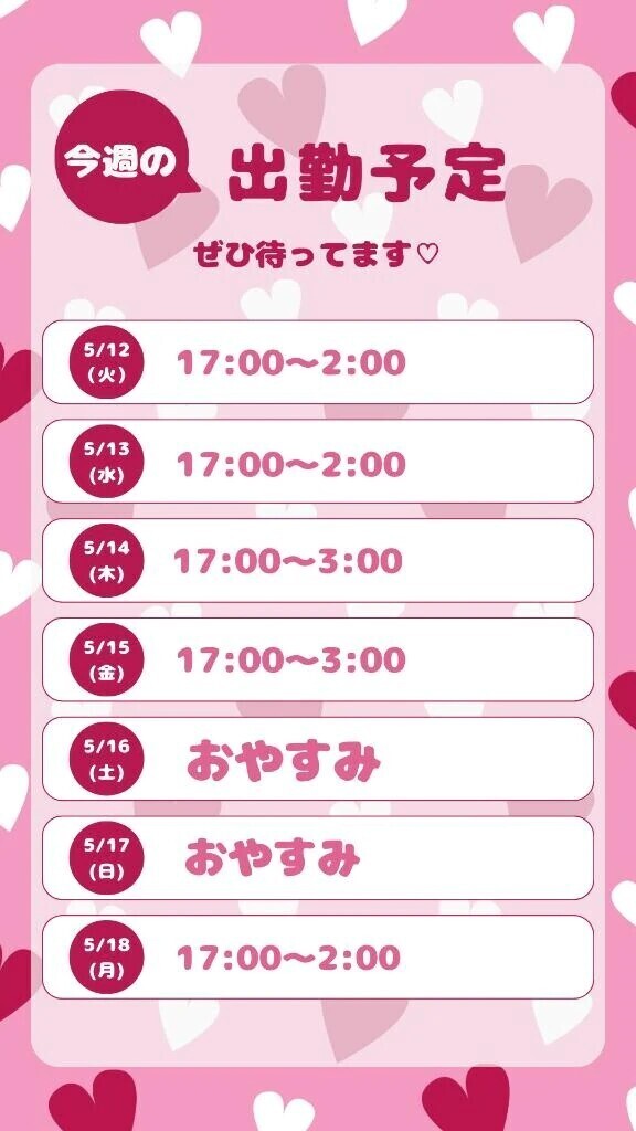 シフト表🐈‍⬛☀️