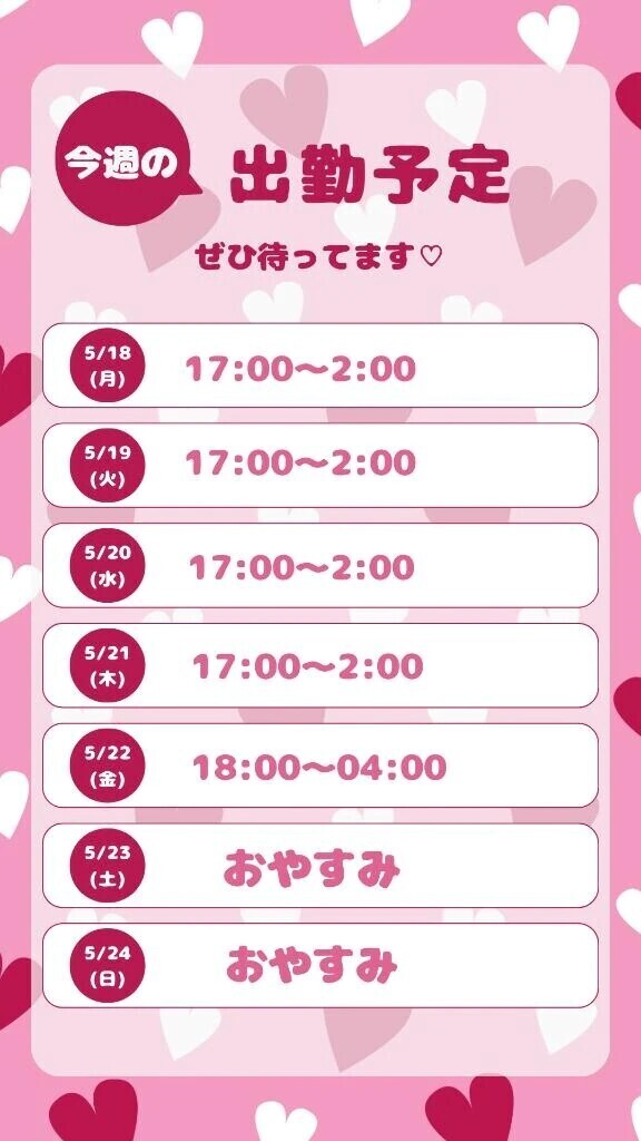 明日から...♥️