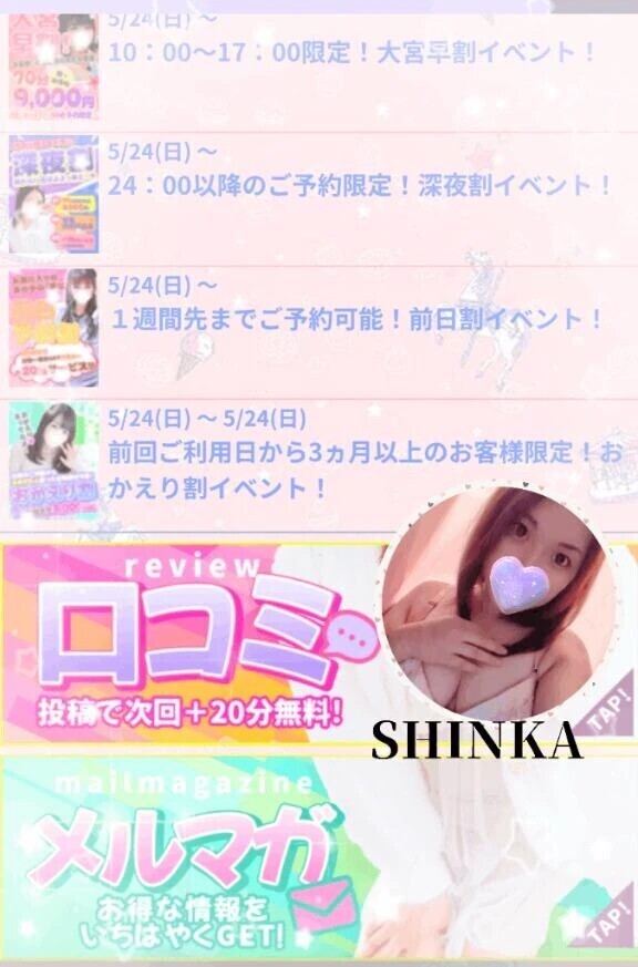 口コミ投稿すると…
