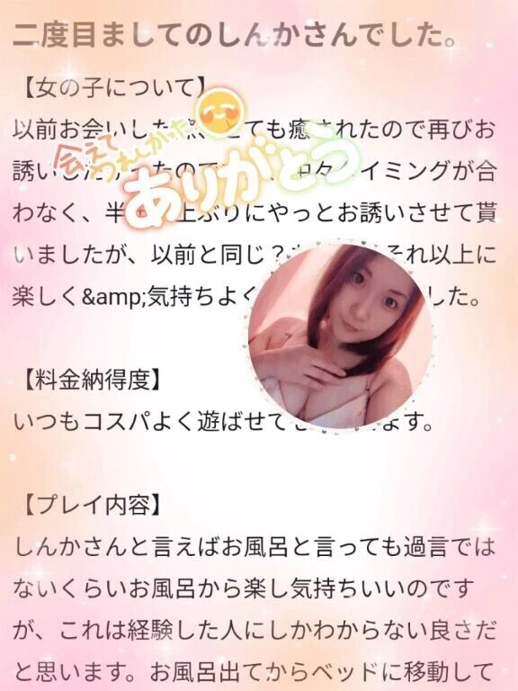 【お礼写メ日記】