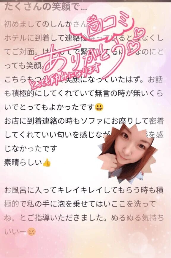 【お礼写メ日記】