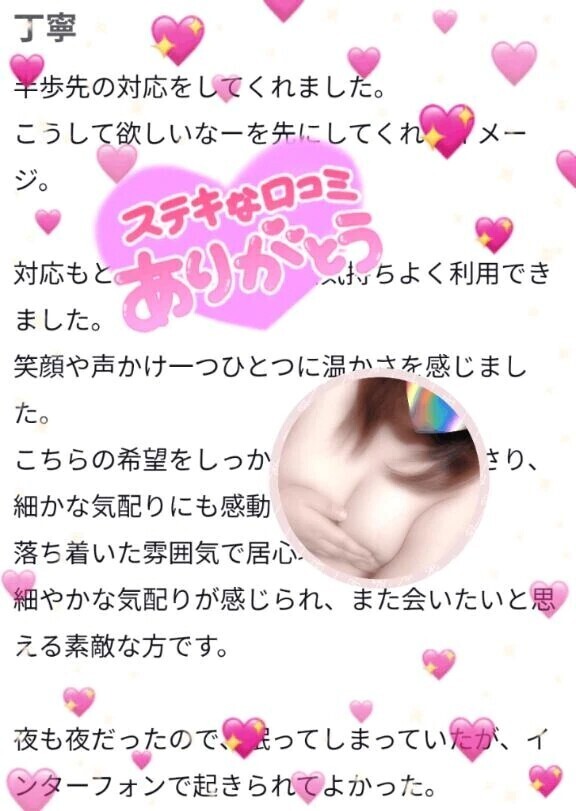 【お礼写メ日記】