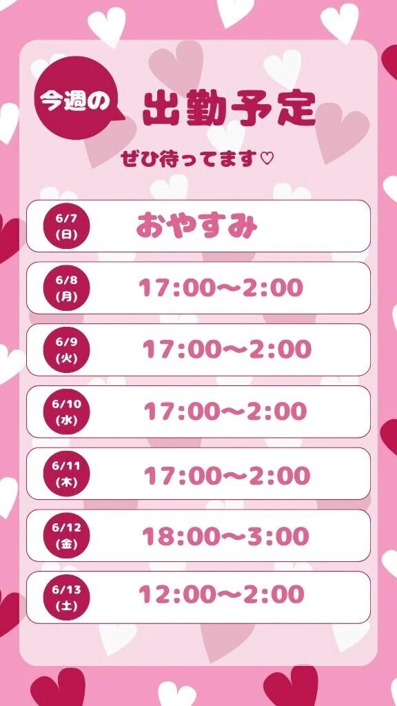 シフト表🎉
