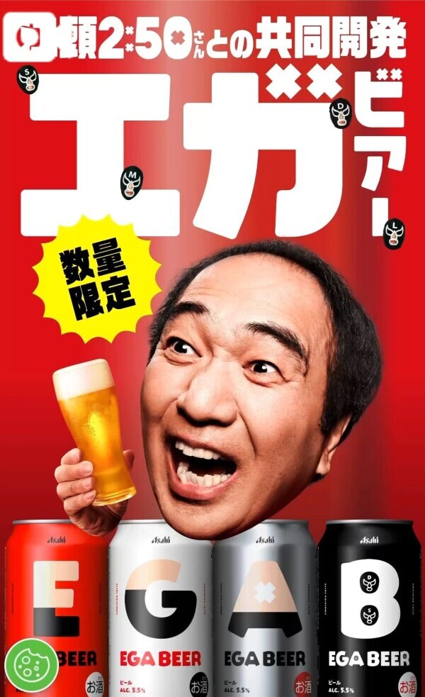 😊エガちゃん🍺