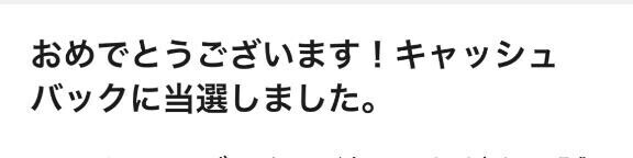 当選