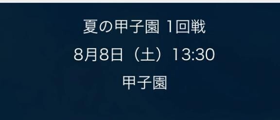 真夏の